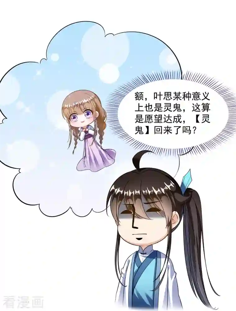 修真聊天群第347话 白尊者被人掳走了！