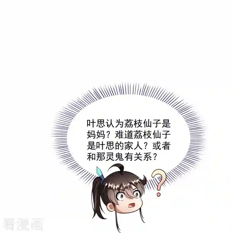 修真聊天群第347话 白尊者被人掳走了！