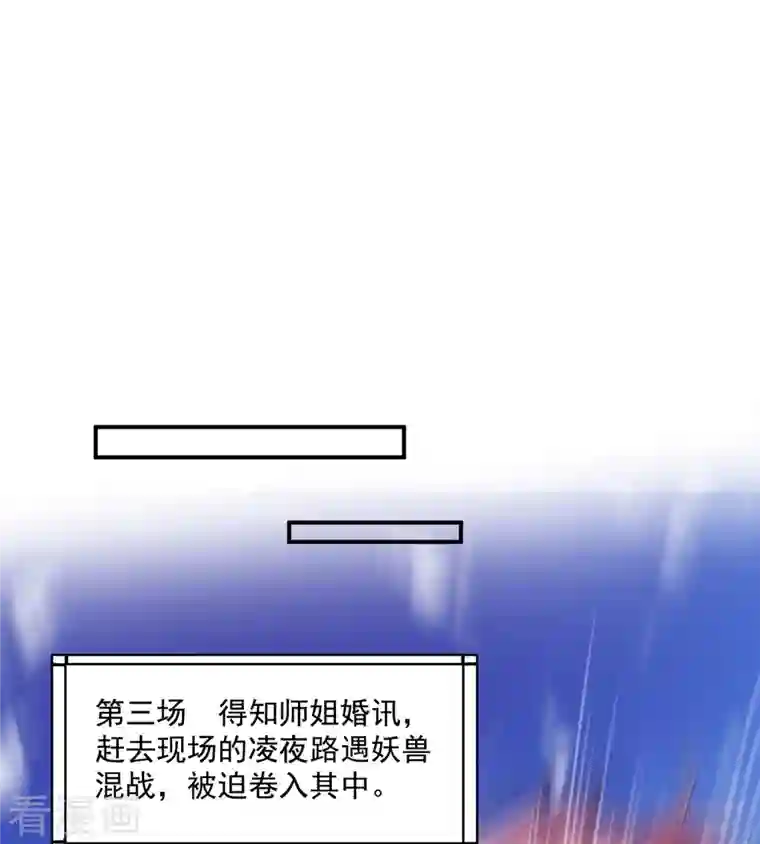 修真聊天群第347话 白尊者被人掳走了！