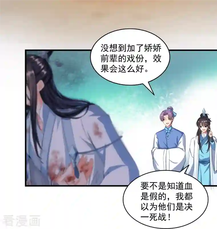 修真聊天群第347话 白尊者被人掳走了！