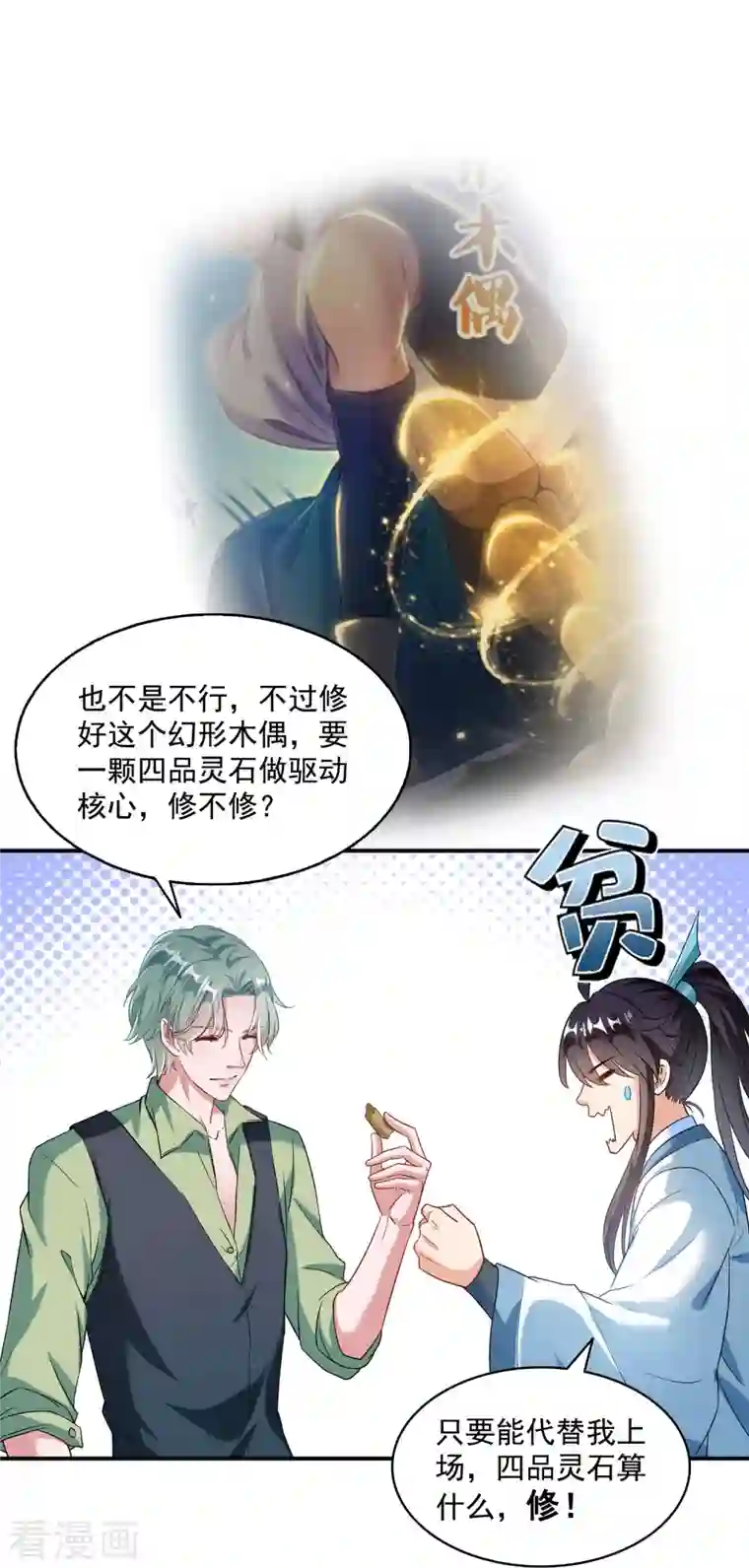 修真聊天群第347话 白尊者被人掳走了！