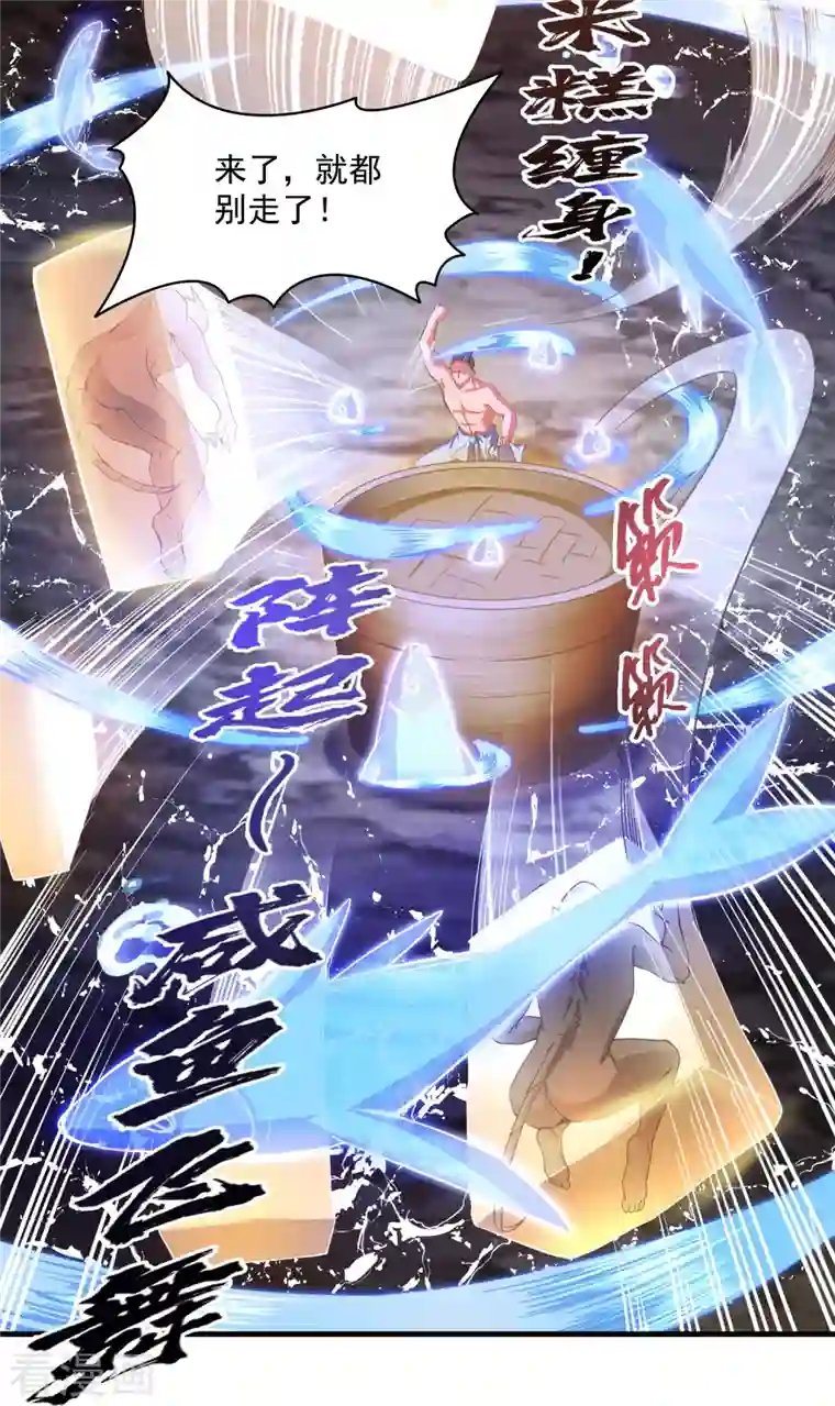 修真聊天群第347话 白尊者被人掳走了！