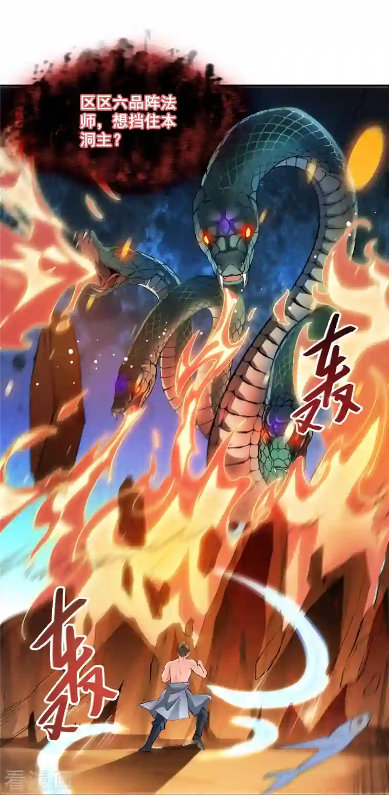 修真聊天群第347话 白尊者被人掳走了！