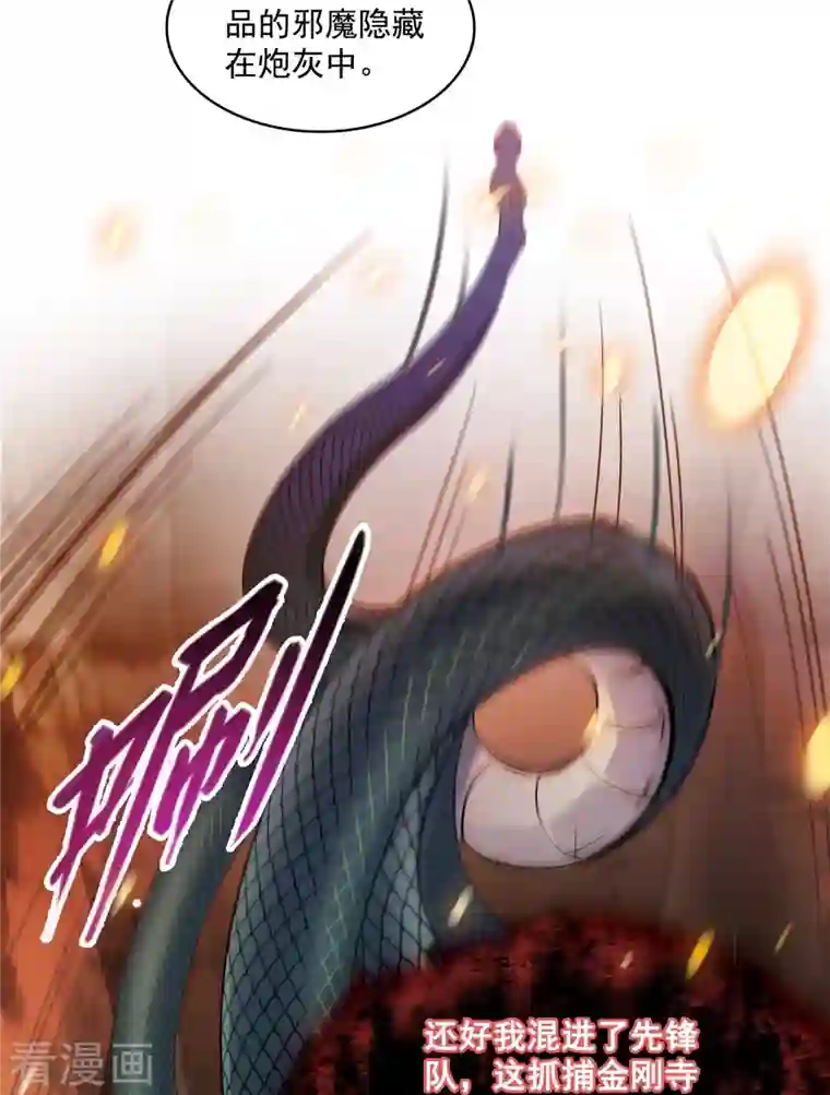 修真聊天群第347话 白尊者被人掳走了！