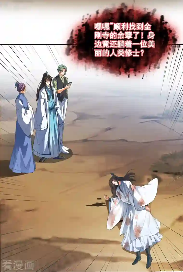 修真聊天群第347话 白尊者被人掳走了！