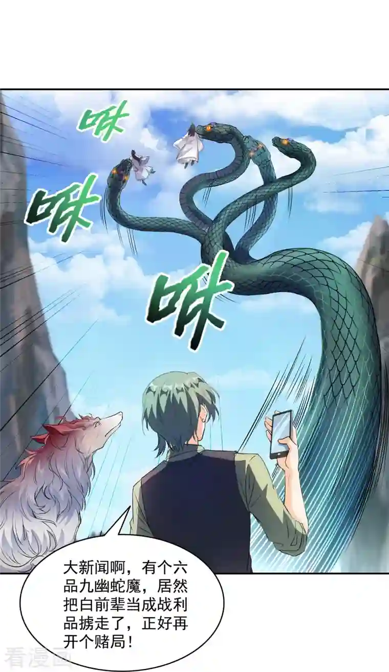 修真聊天群第347话 白尊者被人掳走了！