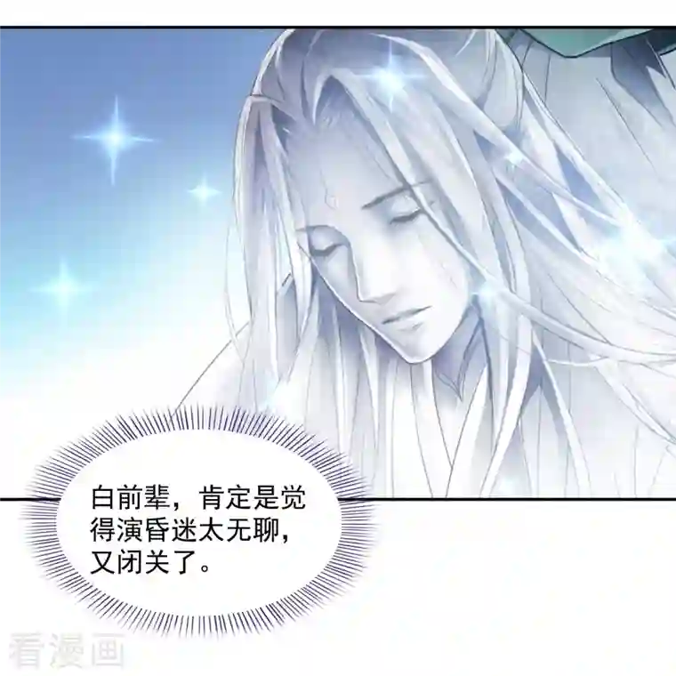 修真聊天群第347话 白尊者被人掳走了！