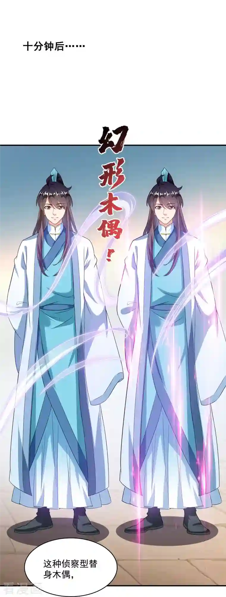 修真聊天群第347话 白尊者被人掳走了！