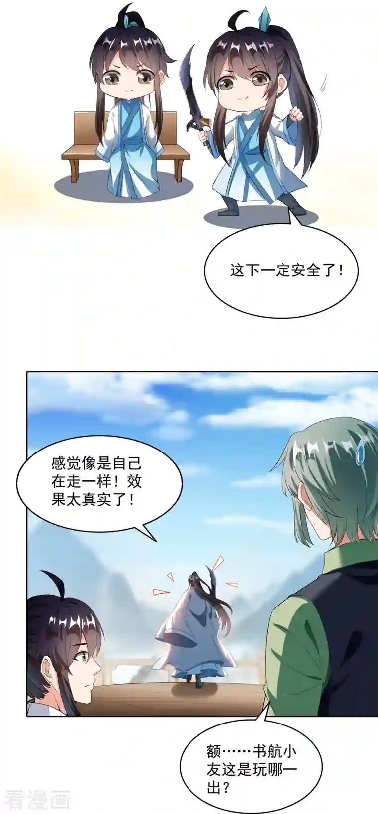 修真聊天群第347话 白尊者被人掳走了！