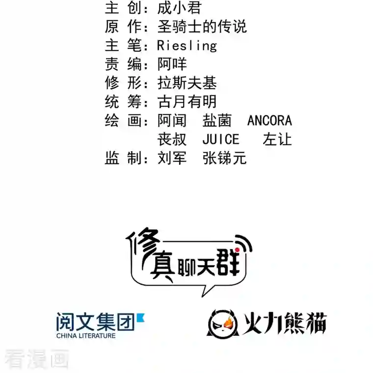 修真聊天群第348话 黑色的白尊者