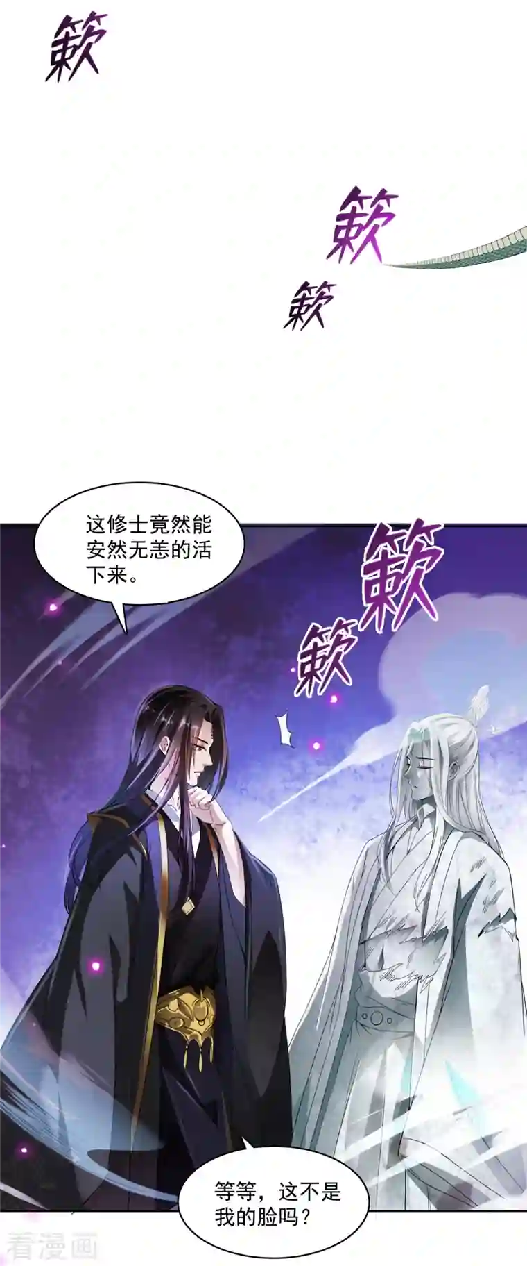 修真聊天群第348话 黑色的白尊者