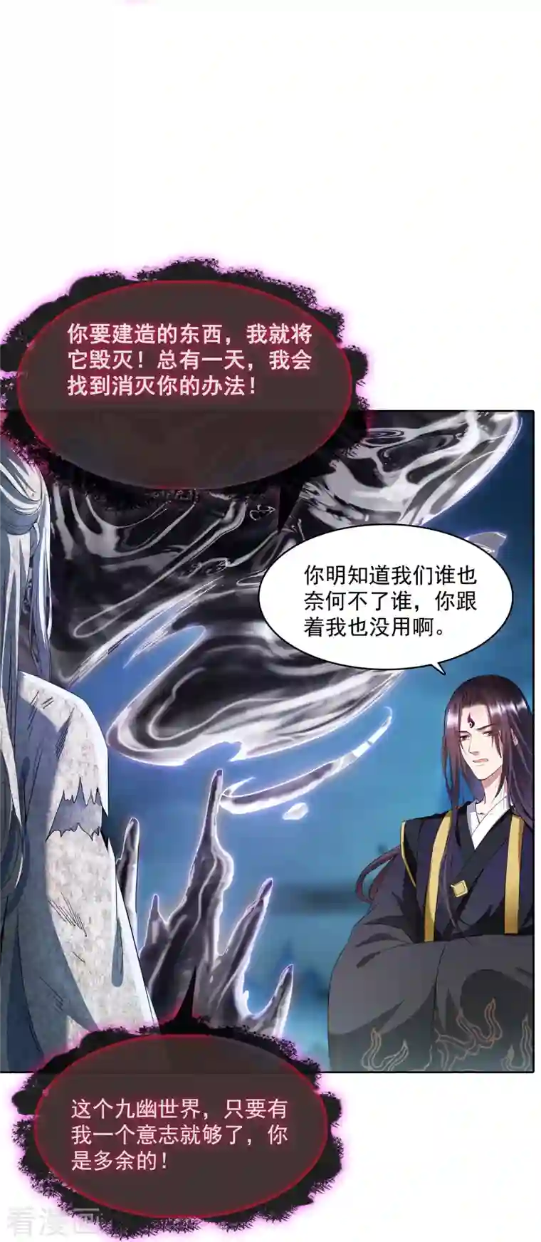 修真聊天群第348话 黑色的白尊者