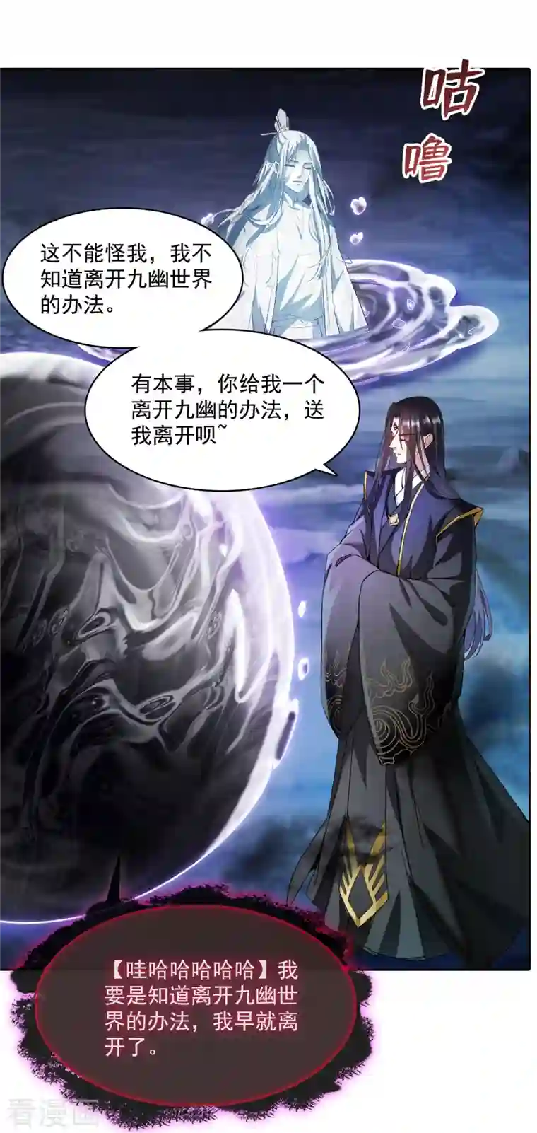 修真聊天群第348话 黑色的白尊者