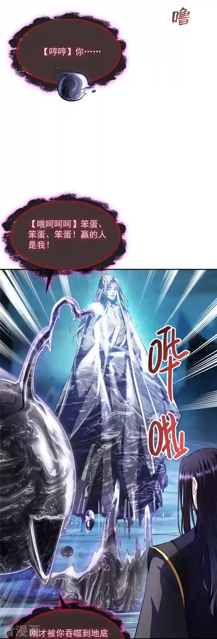 修真聊天群第348话 黑色的白尊者