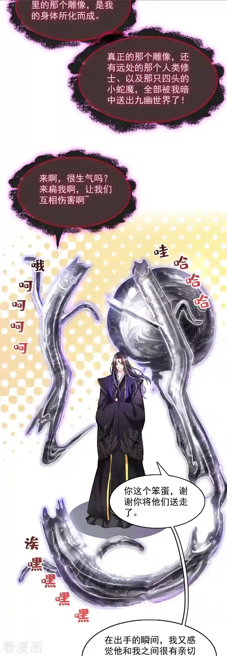 修真聊天群第348话 黑色的白尊者