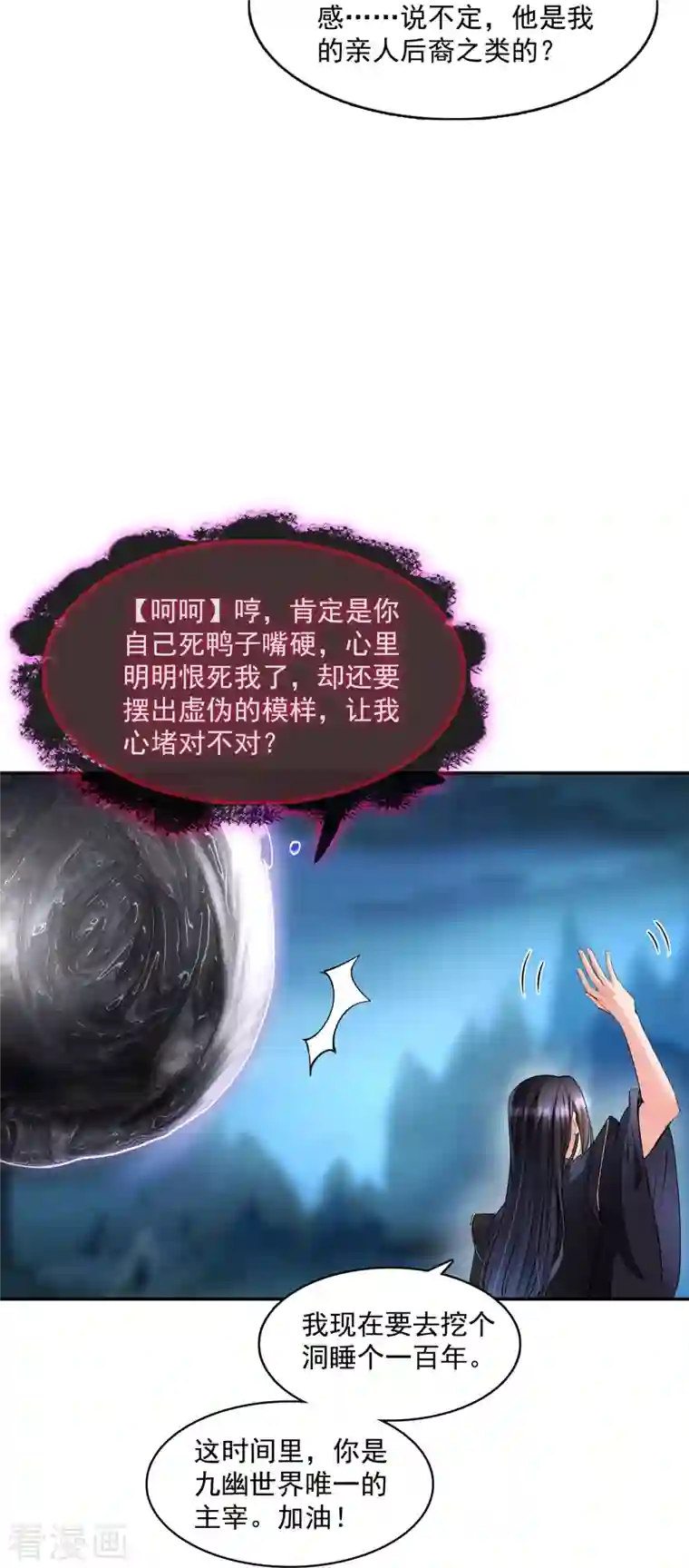 修真聊天群第348话 黑色的白尊者