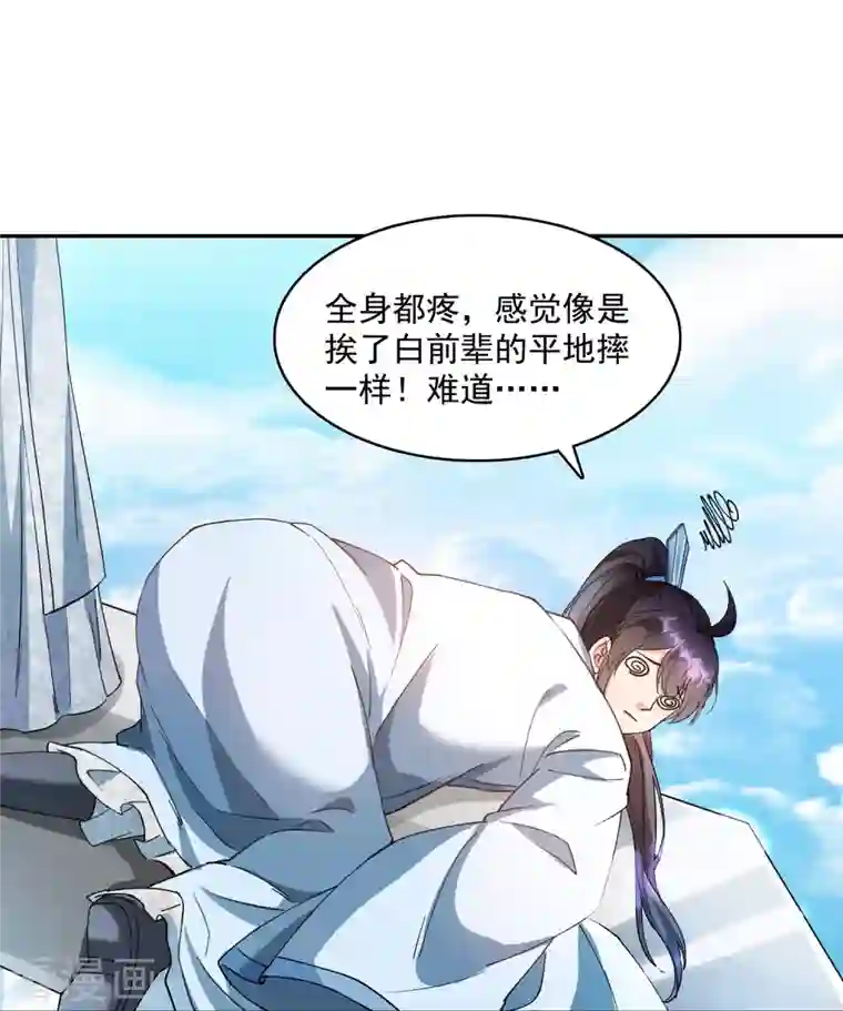 修真聊天群第348话 黑色的白尊者