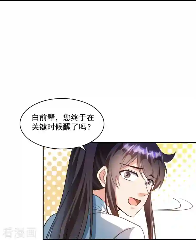 修真聊天群第348话 黑色的白尊者