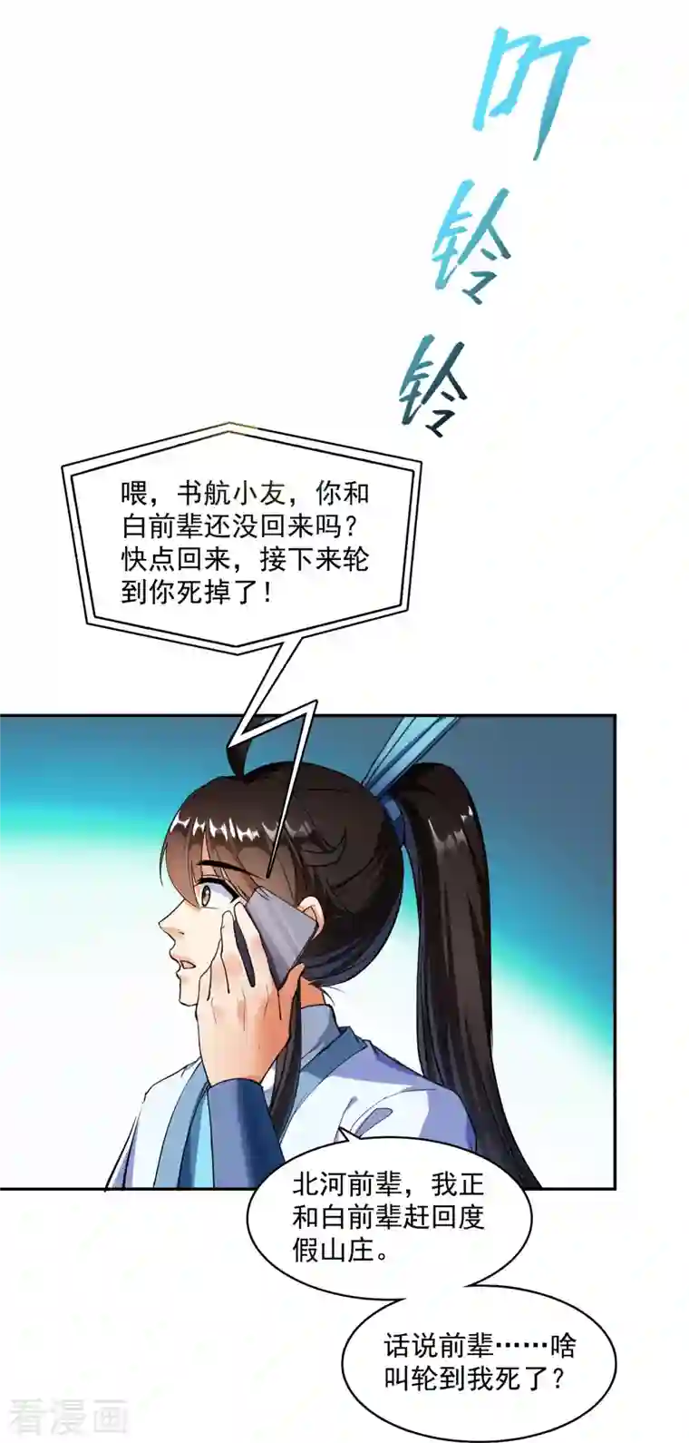 修真聊天群第348话 黑色的白尊者