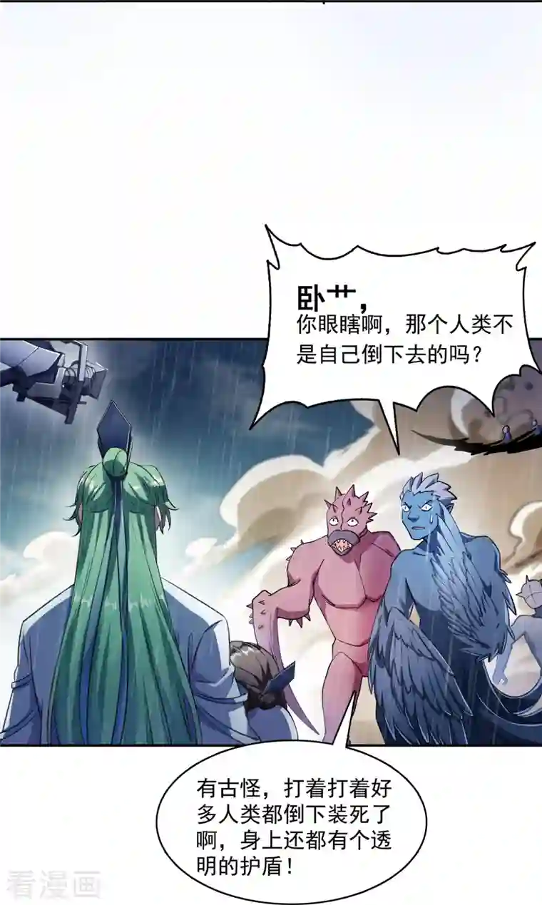 修真聊天群第348话 黑色的白尊者