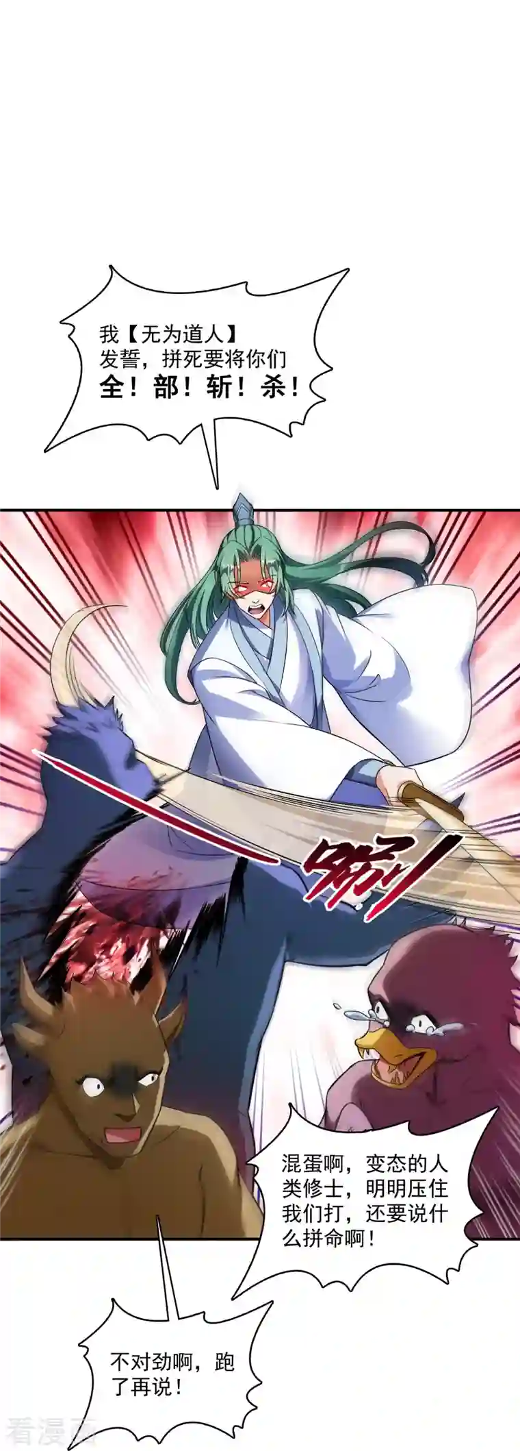 修真聊天群第348话 黑色的白尊者