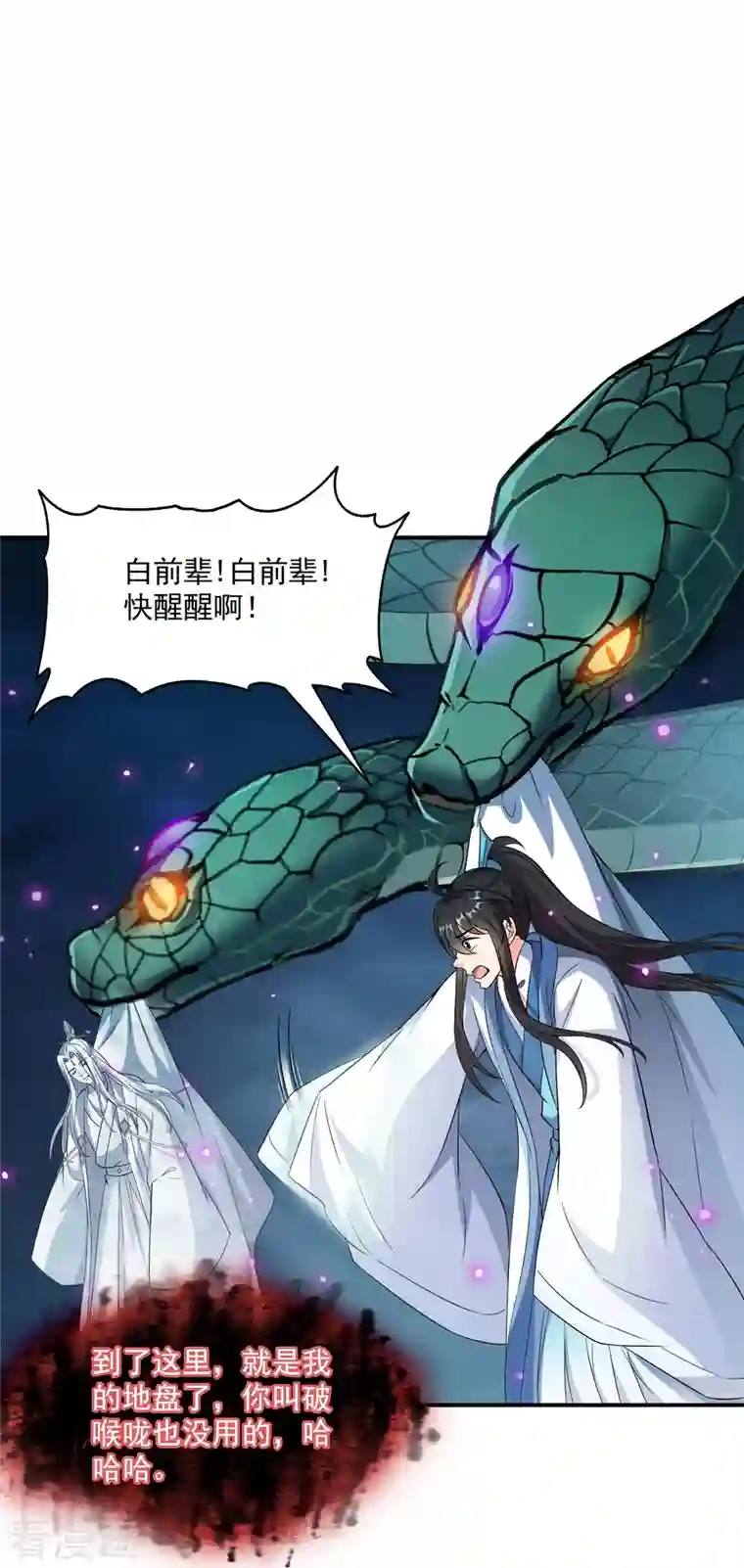 修真聊天群第348话 黑色的白尊者