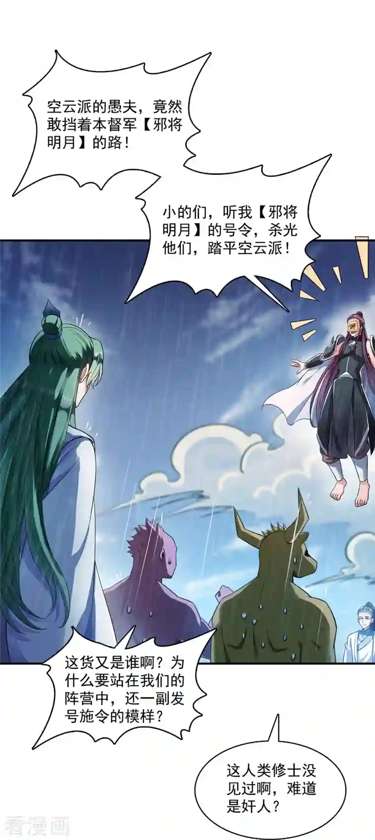 修真聊天群第348话 黑色的白尊者