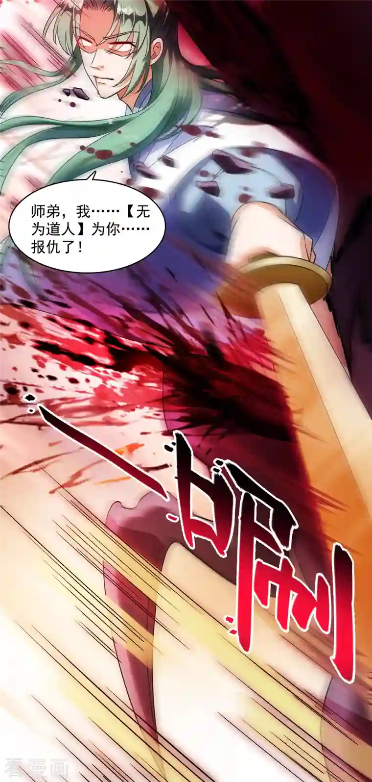 修真聊天群第348话 黑色的白尊者