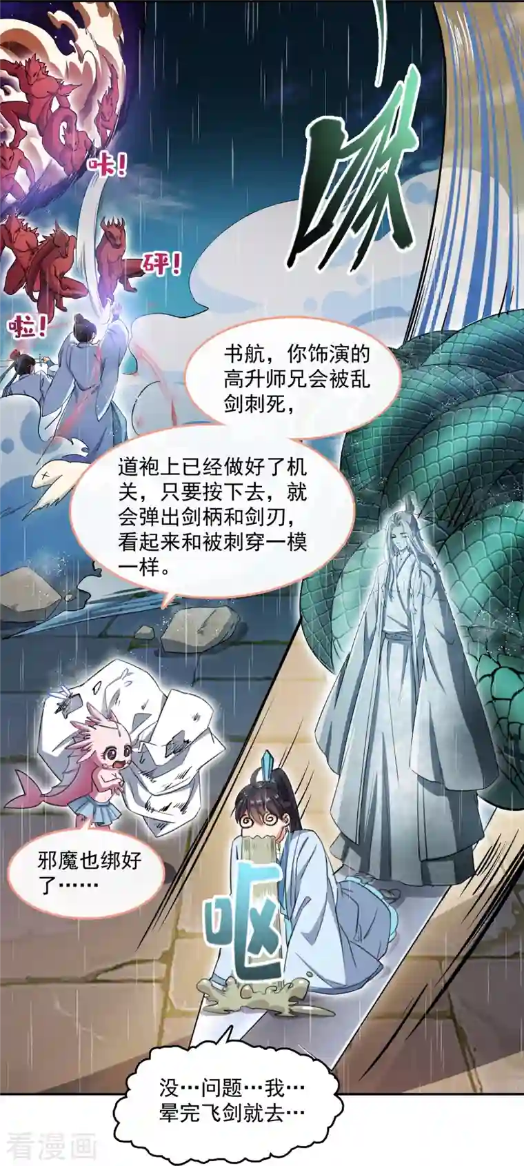 修真聊天群第348话 黑色的白尊者