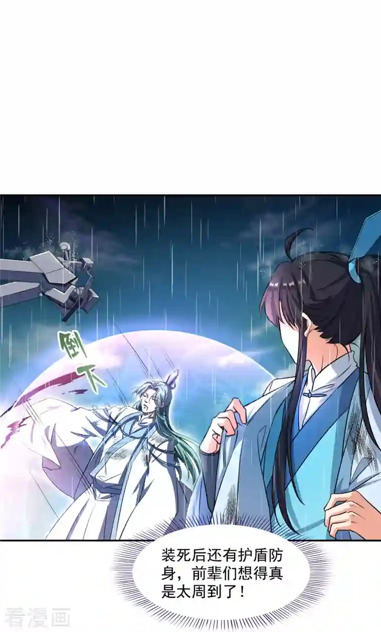 修真聊天群第348话 黑色的白尊者