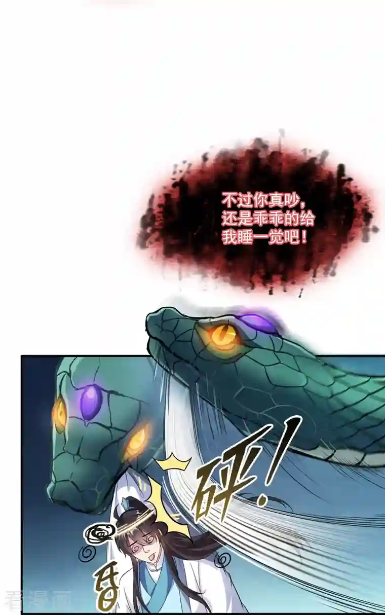 修真聊天群第348话 黑色的白尊者