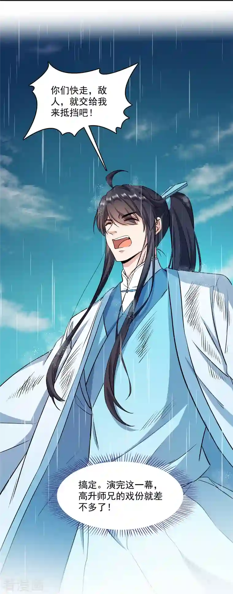 修真聊天群第348话 黑色的白尊者