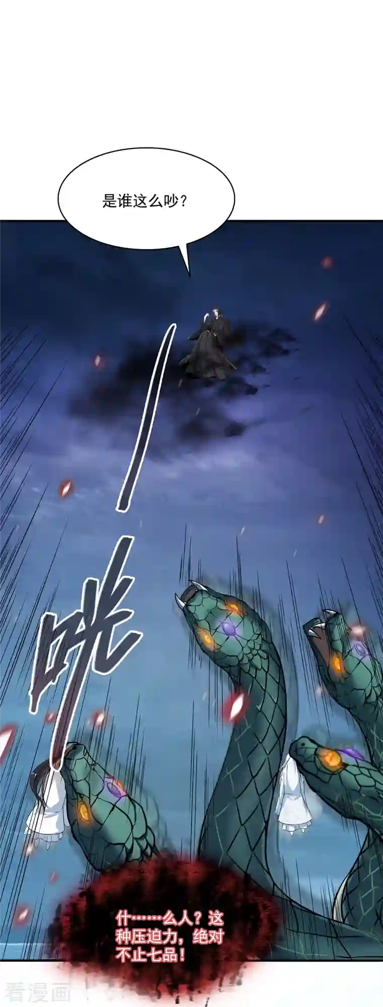 修真聊天群第348话 黑色的白尊者