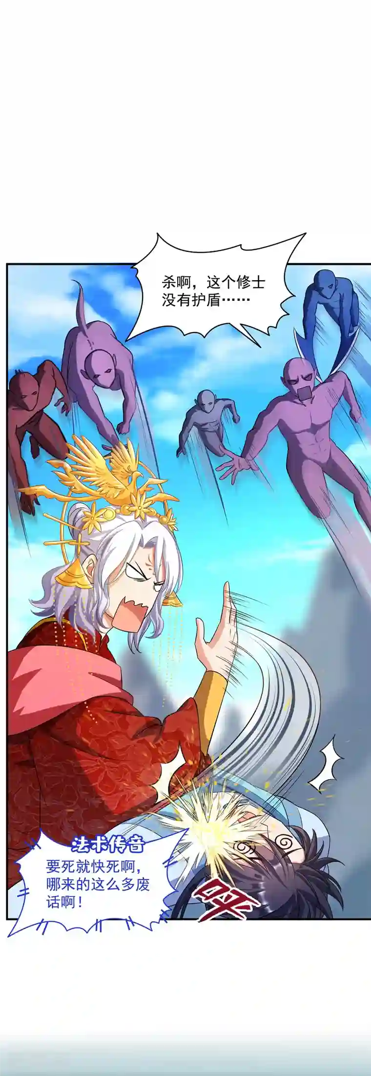 修真聊天群第349话 宋先生别秀了快倒地身亡