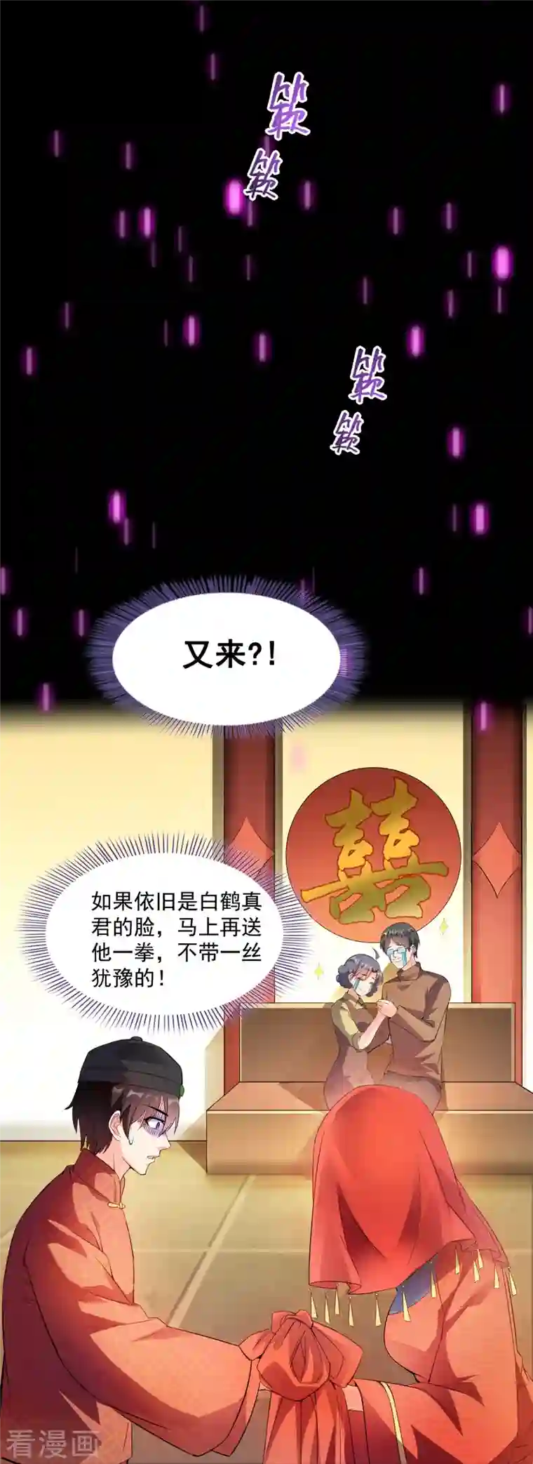 修真聊天群第349话 宋先生别秀了快倒地身亡