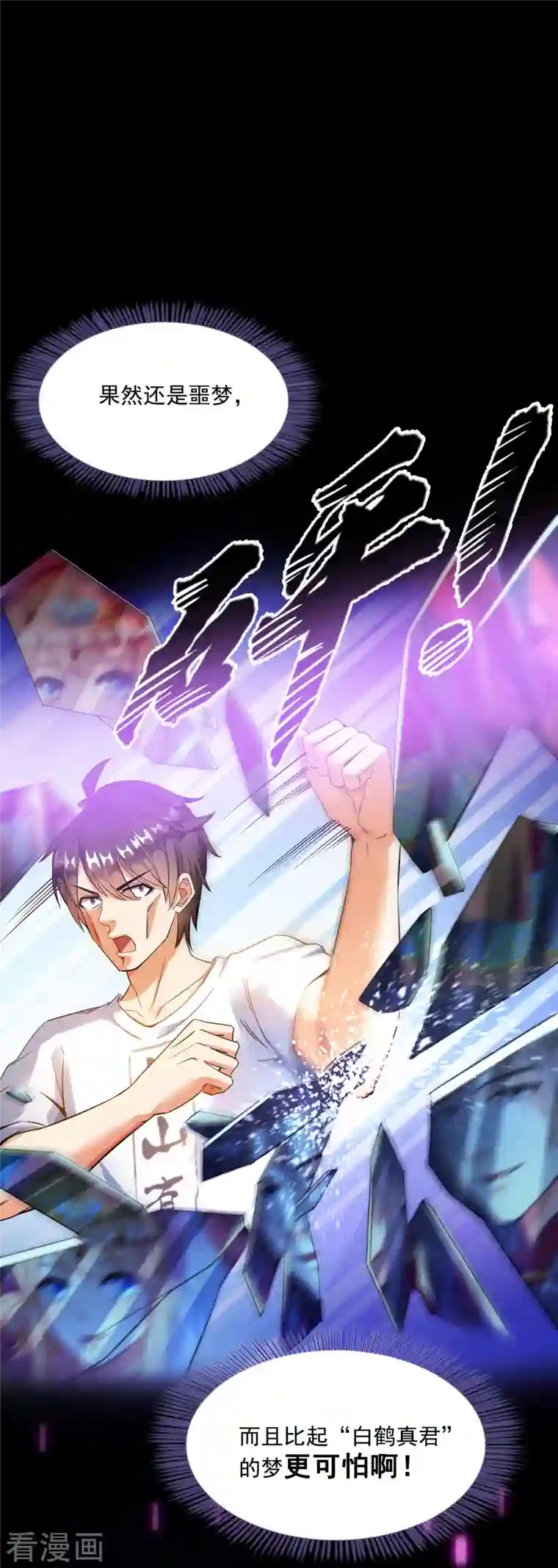 修真聊天群第349话 宋先生别秀了快倒地身亡