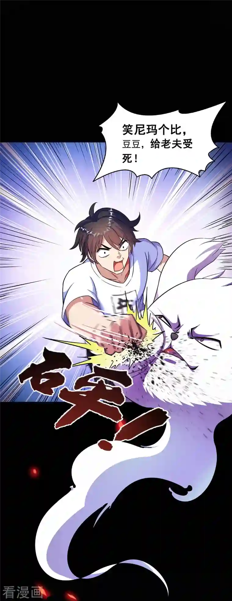 修真聊天群第349话 宋先生别秀了快倒地身亡