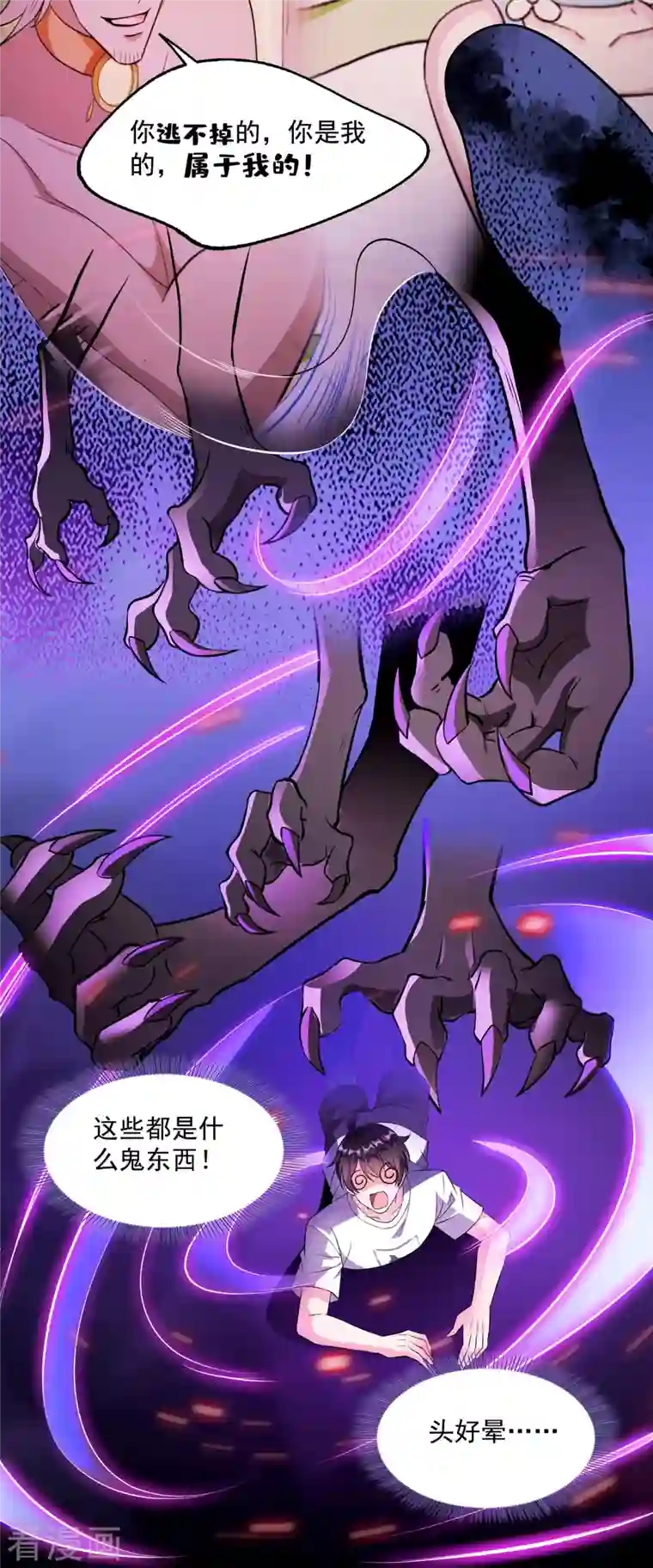 修真聊天群第349话 宋先生别秀了快倒地身亡