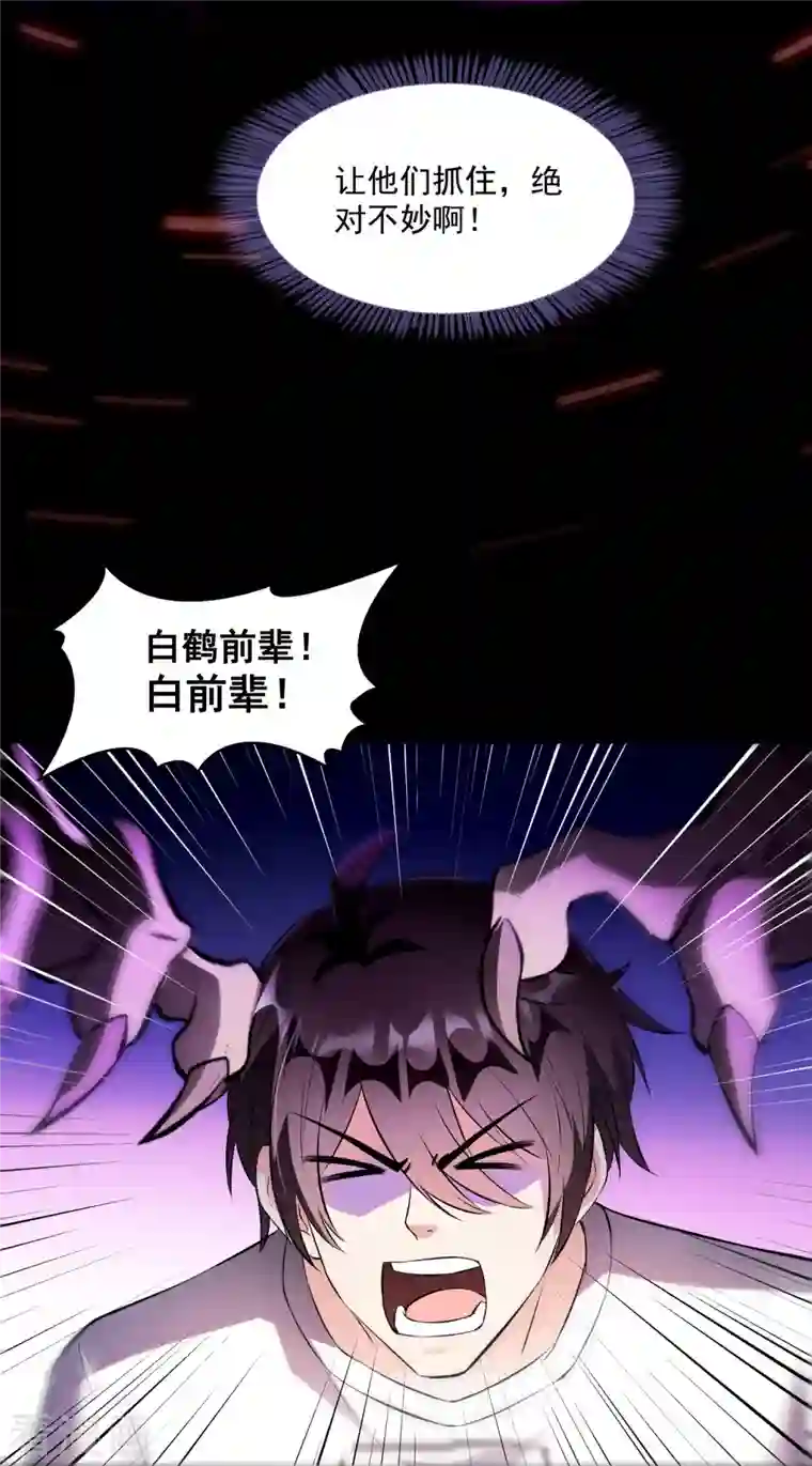 修真聊天群第349话 宋先生别秀了快倒地身亡