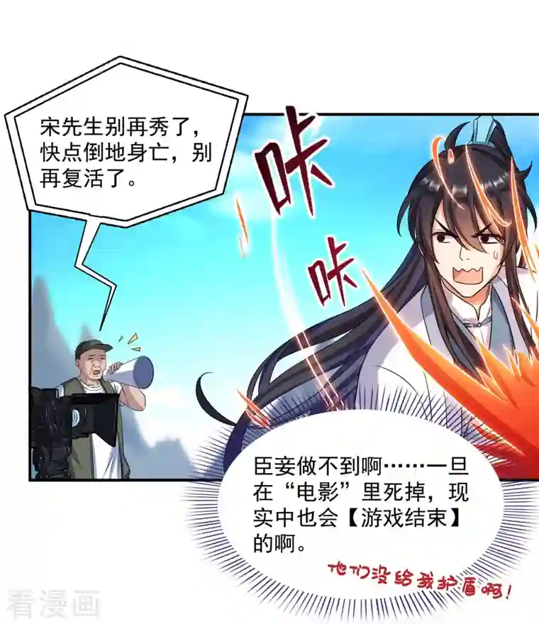 修真聊天群第349话 宋先生别秀了快倒地身亡