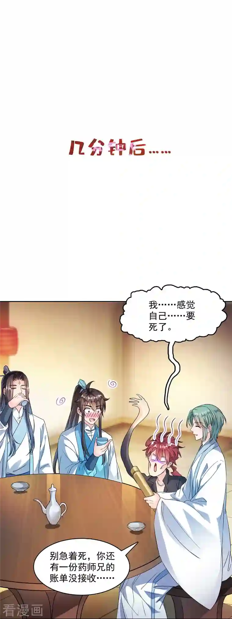 修真聊天群第350话 三浪前辈要火化！