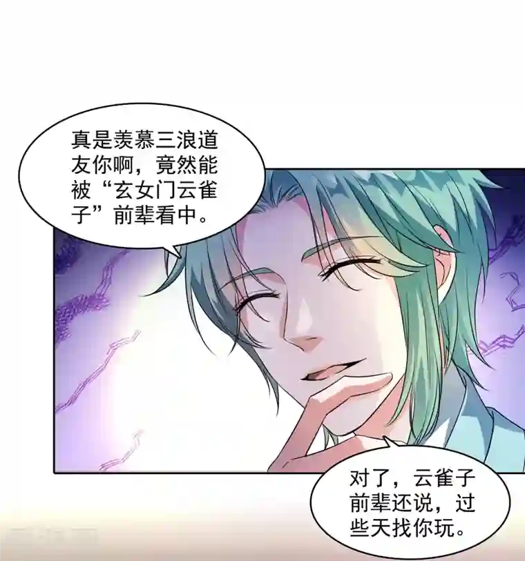 修真聊天群第350话 三浪前辈要火化！