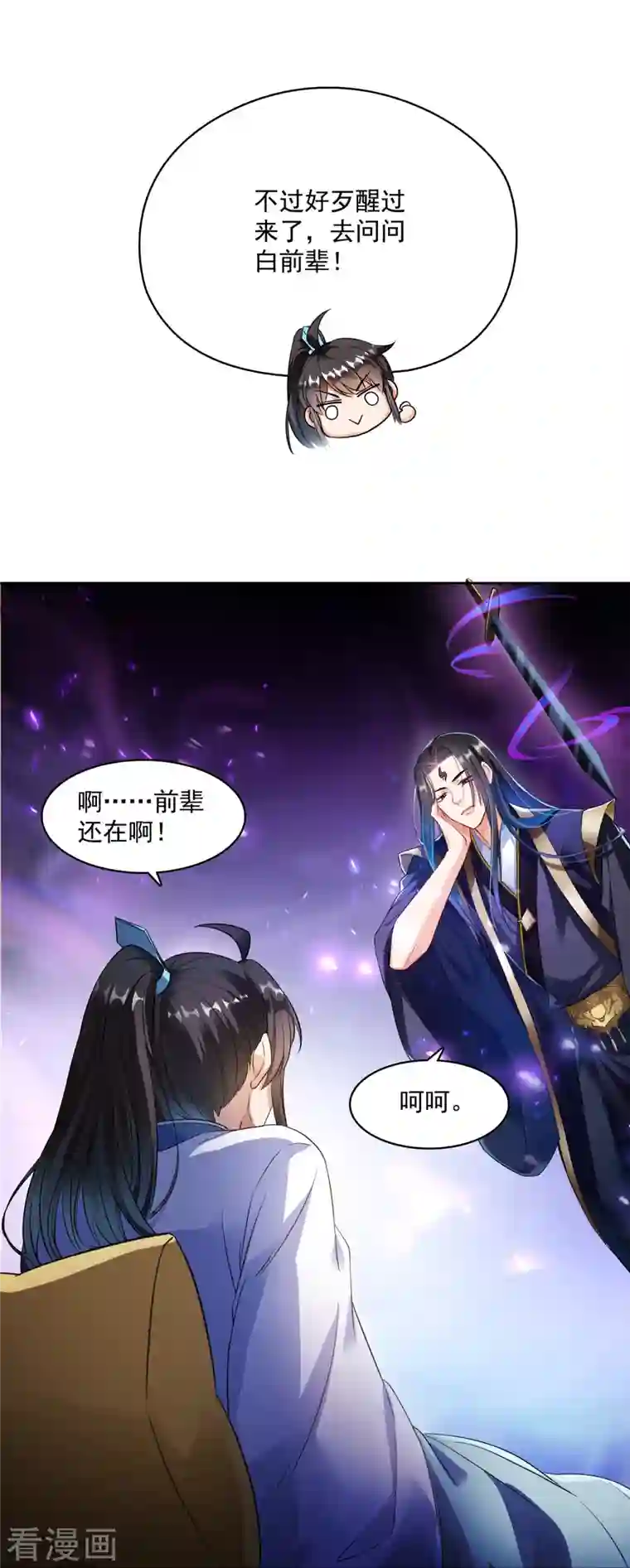 修真聊天群第350话 三浪前辈要火化！