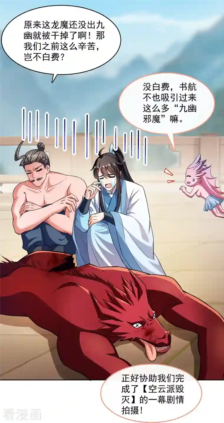 修真聊天群第350话 三浪前辈要火化！