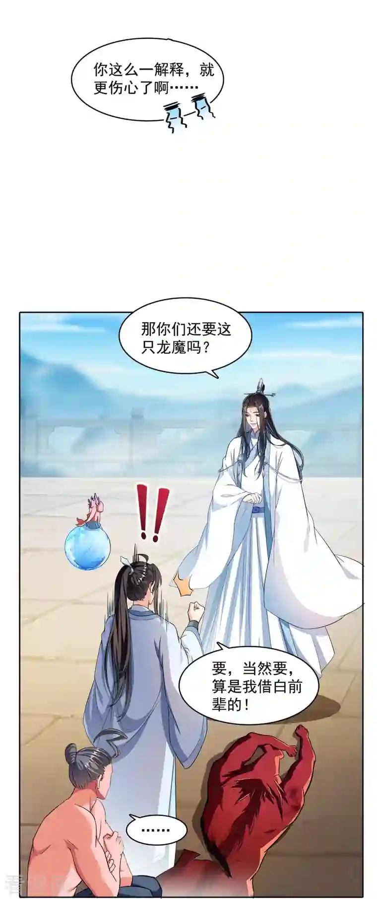 修真聊天群第350话 三浪前辈要火化！