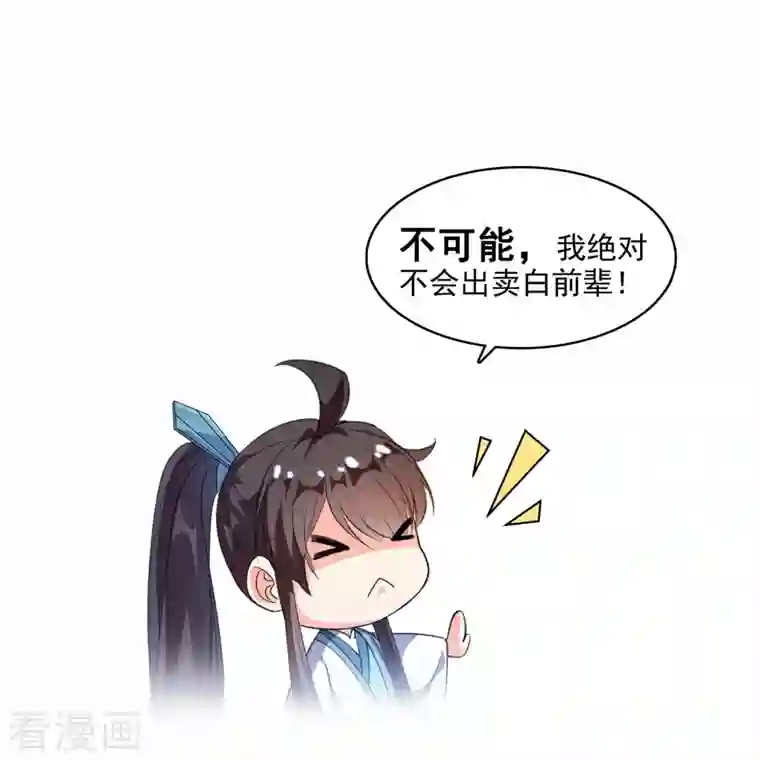 修真聊天群第351话 白前辈，我昨天梦到了“哔哔哔”~