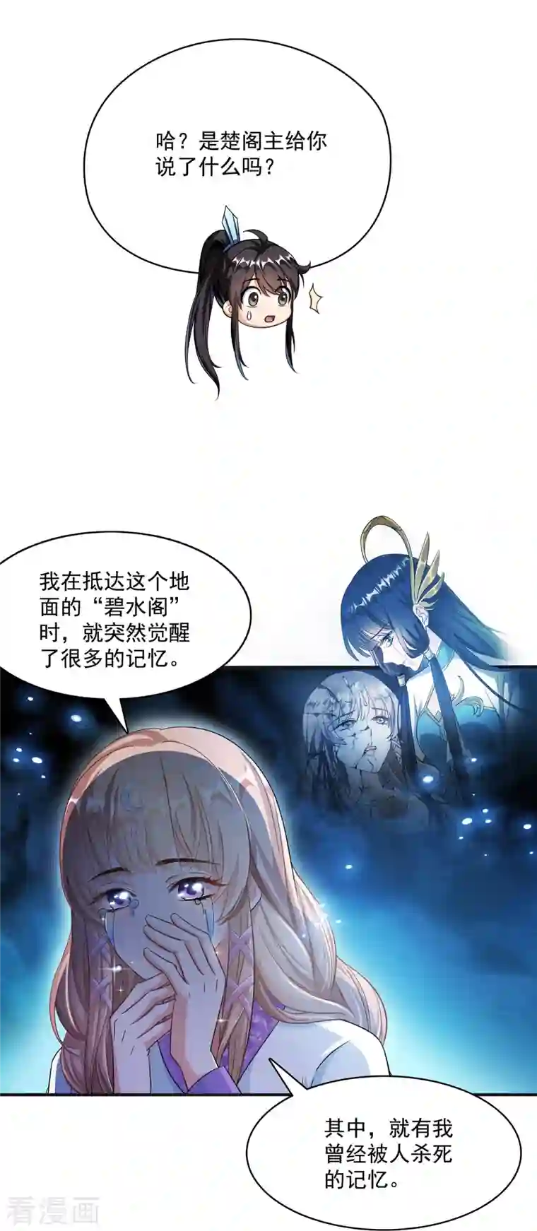 修真聊天群第351话 白前辈，我昨天梦到了“哔哔哔”~