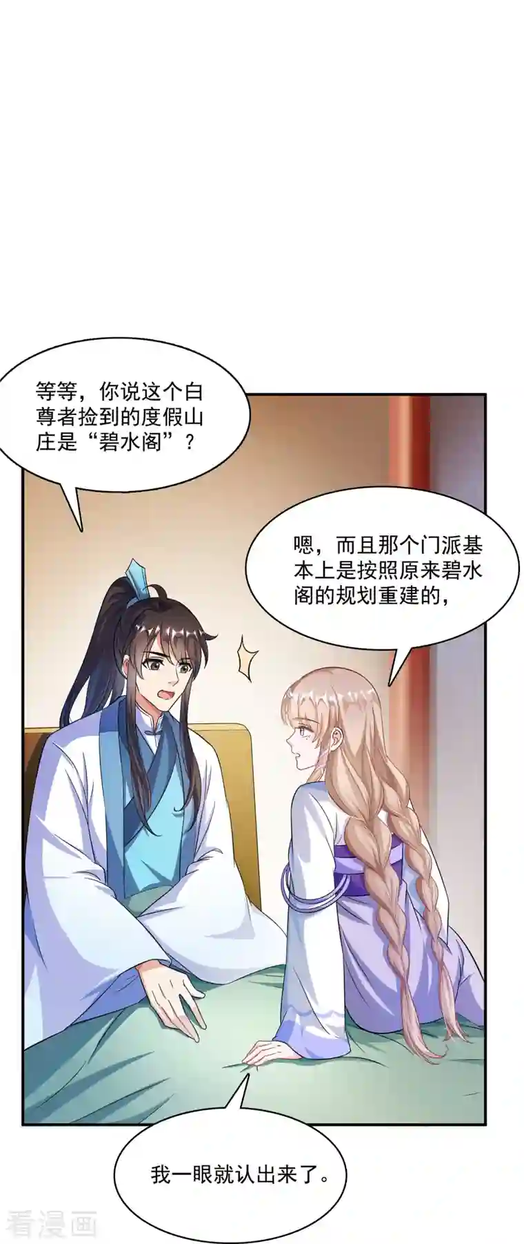 修真聊天群第351话 白前辈，我昨天梦到了“哔哔哔”~