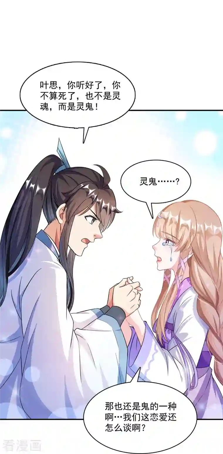 修真聊天群第351话 白前辈，我昨天梦到了“哔哔哔”~