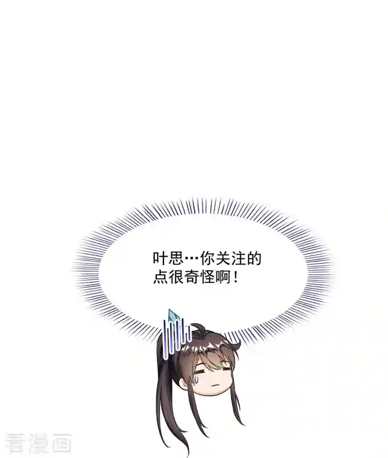 修真聊天群第351话 白前辈，我昨天梦到了“哔哔哔”~